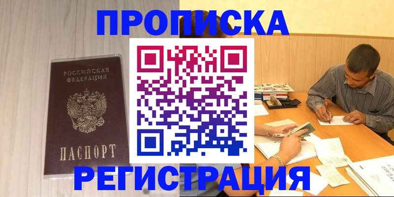 прописка иностранных граждан в Белебее