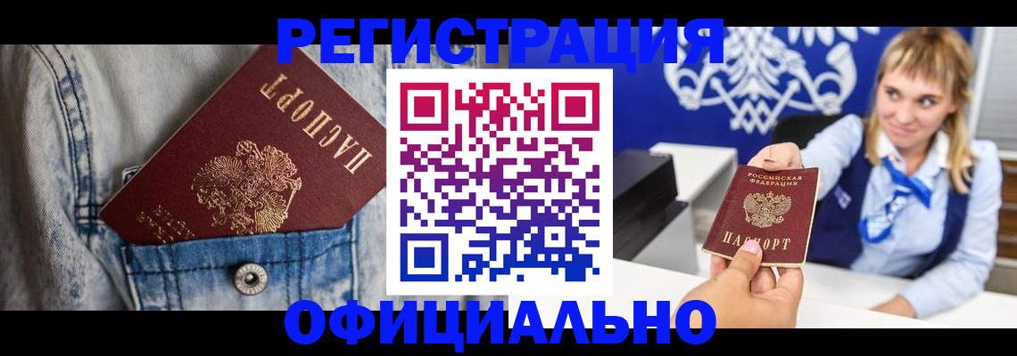 прописка ребенка в Белебее