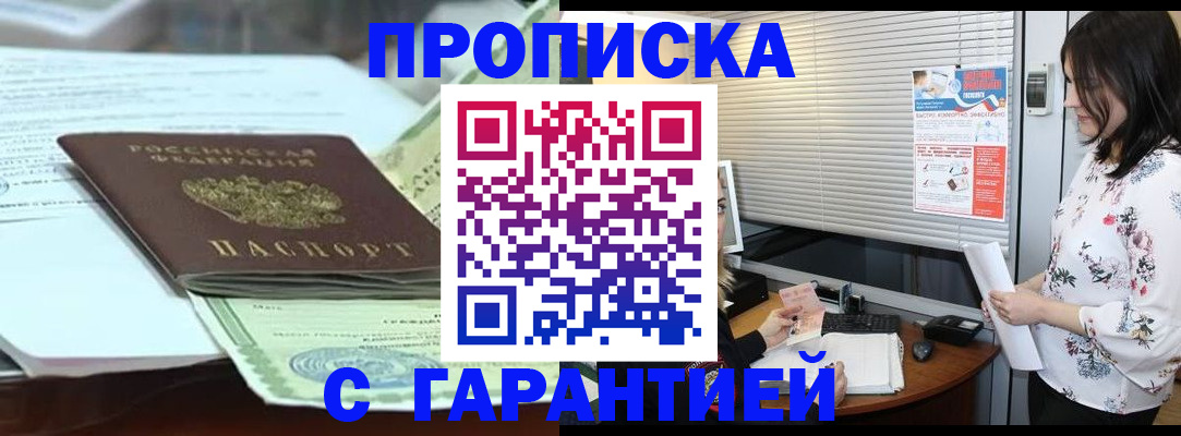 прописка паспорт в Белебее