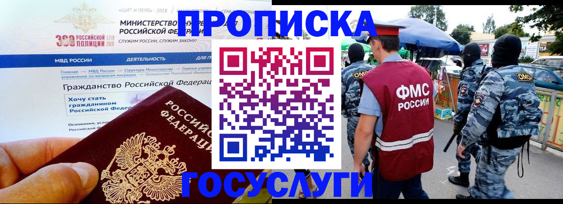 прописка иностранных граждан в Белебее