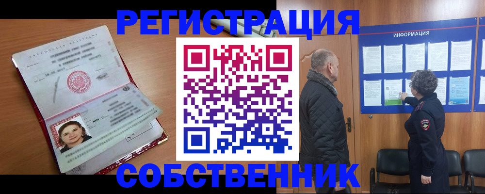 прописка 2025 в Белебее