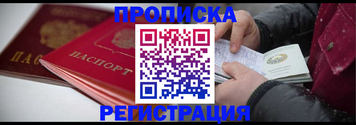 прописка иностранных граждан в Белебее