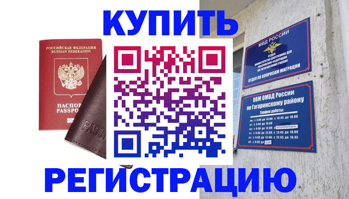 временная регистрация для всех в Белебее
