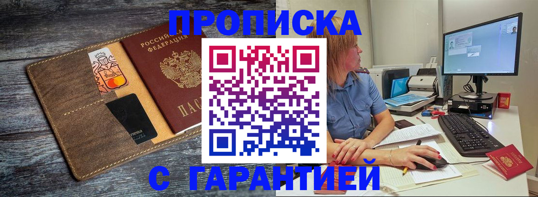 временная прописка в Белебее